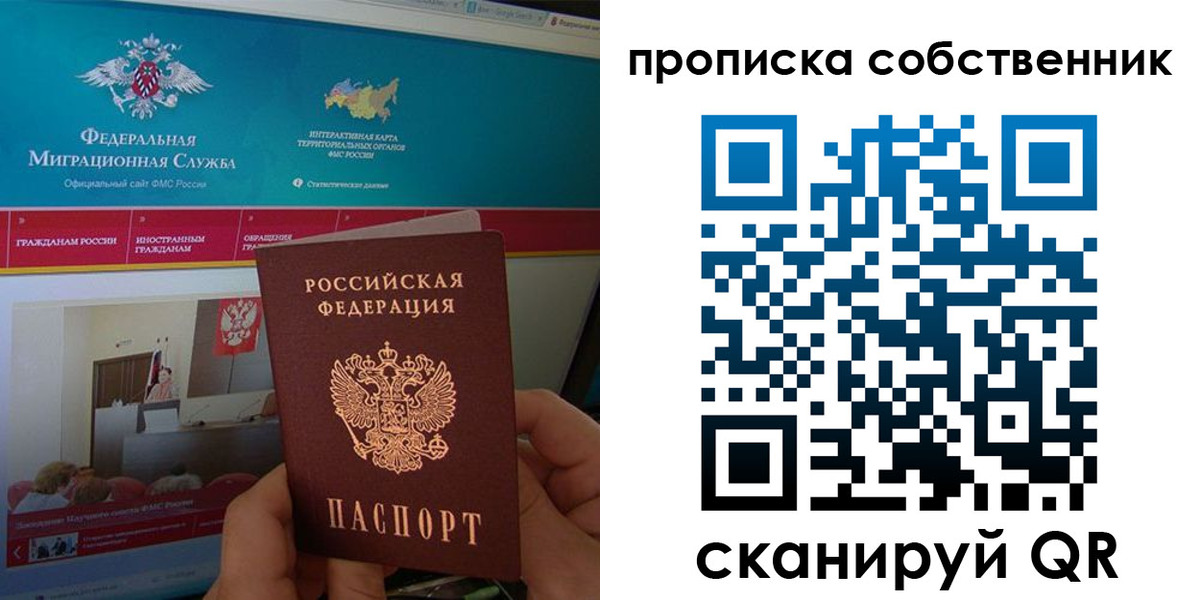 прописка в квартире в Ярославской области